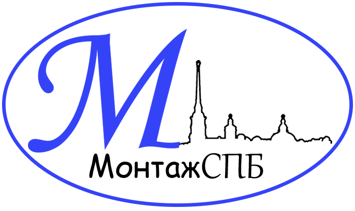 МонтажСПБ